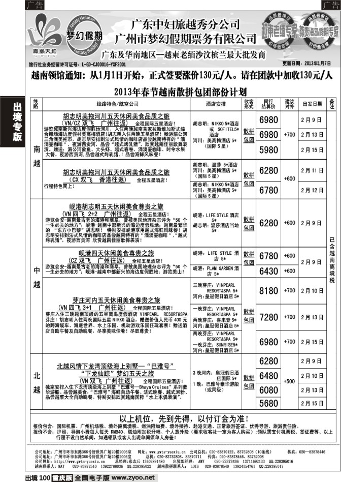100  梦幻假期--2013年春节越南散拼包团计划