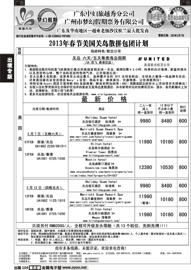 104  梦幻假期--2013年春节关岛包团散拼计划