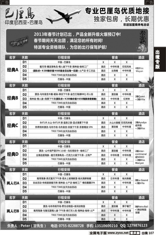 107  印尼驻中国市场办事处（重庆版）