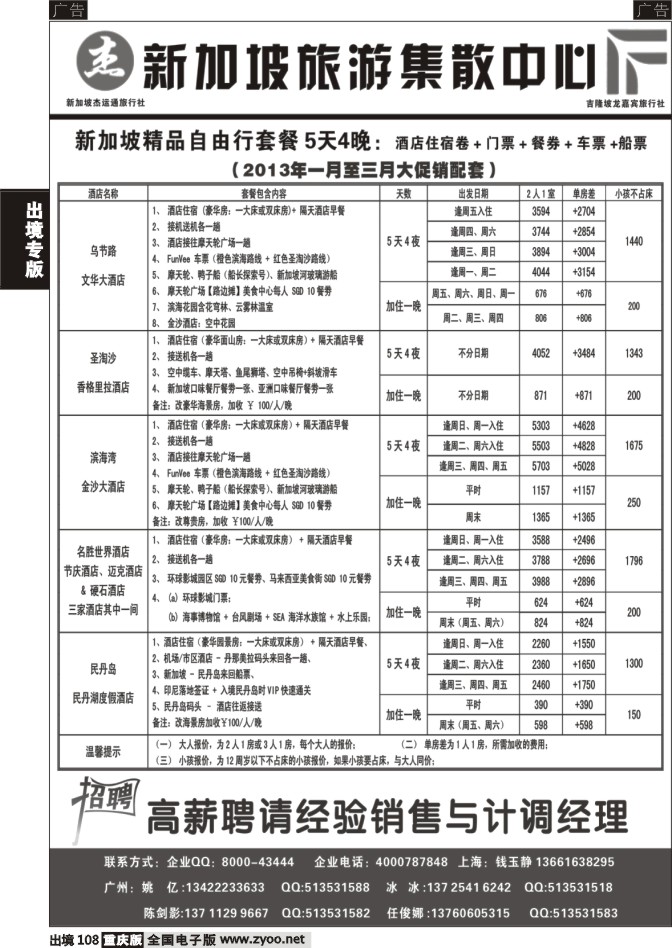 108  杰龙假期—新加坡自由行套餐：2人成行，天天出发1