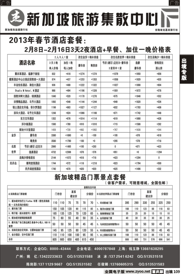 109  杰龙假期—新加坡自由行套餐：2人成行，天天出发2