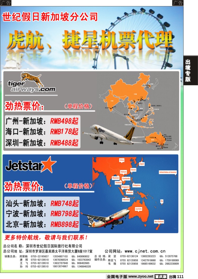 111  捷星虎航新加坡代理