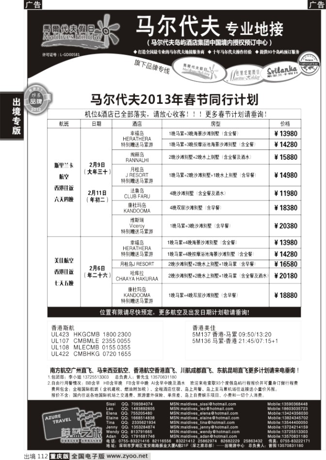 112  蔚蓝之旅--马尔代夫假日（专业地接）总代理商1