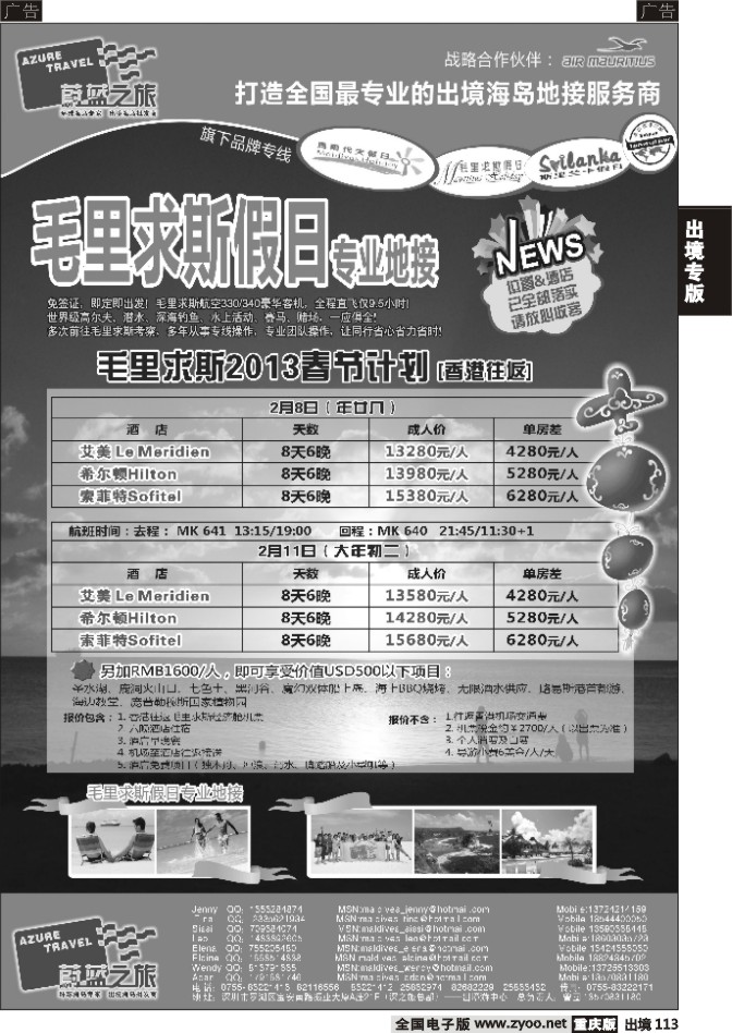 113  蔚蓝之旅--毛里求斯假日（专业地接）总代理商2