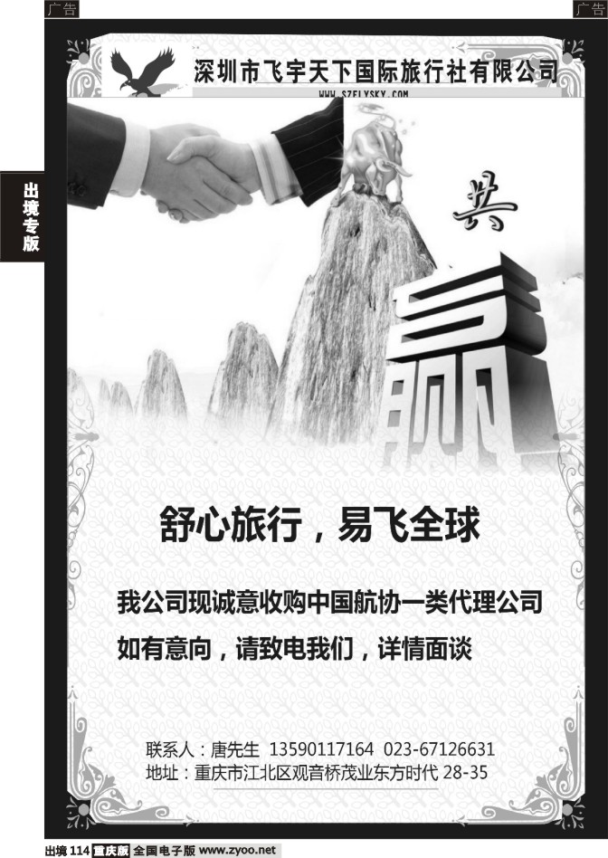 114  飞宇天下诚招代理（重庆）