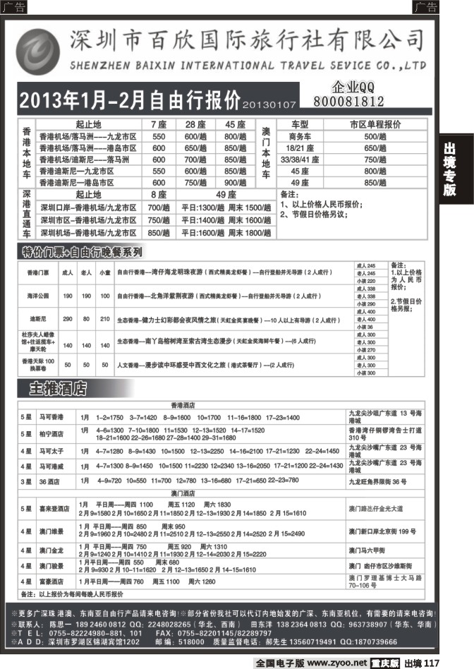 117  港澳自由行报价-深圳百欣假日1