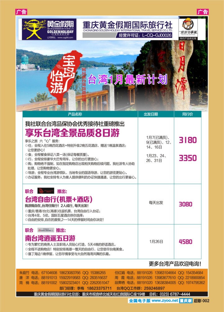 后彩002  台湾