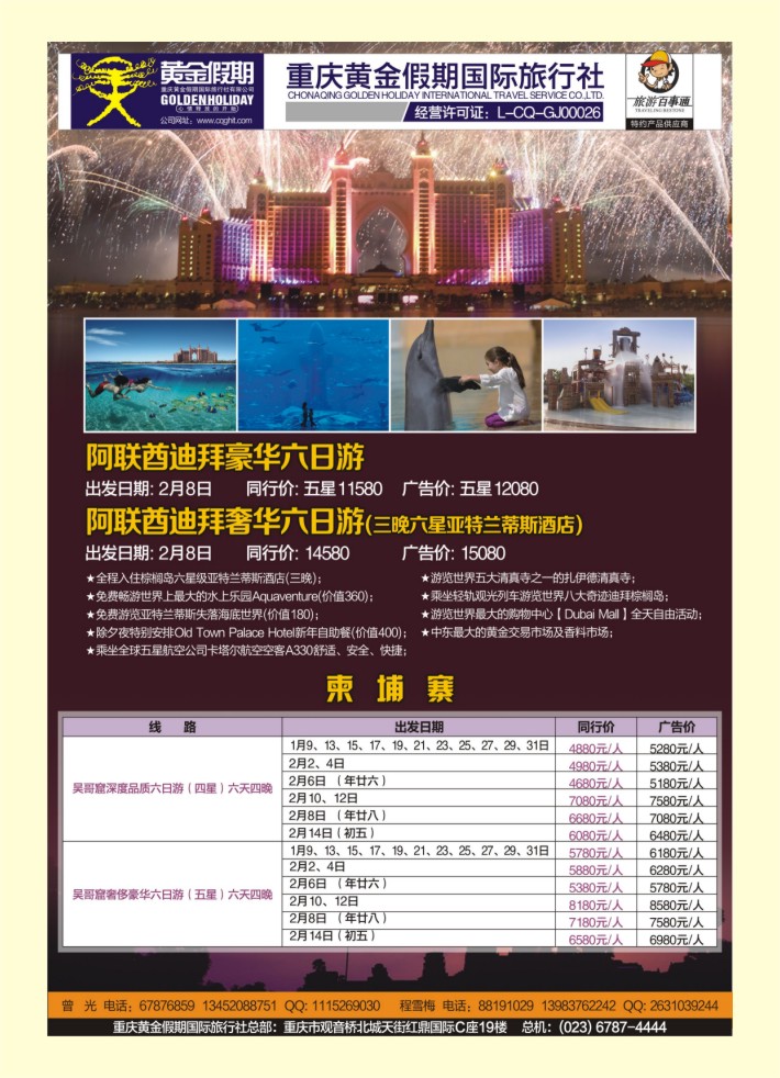 000  封三  黄金假期柬埔寨+迪拜