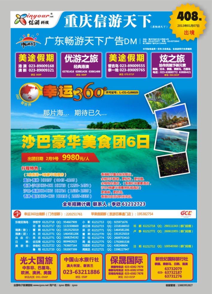 000  封面  幸运360【苹果假期】沙巴