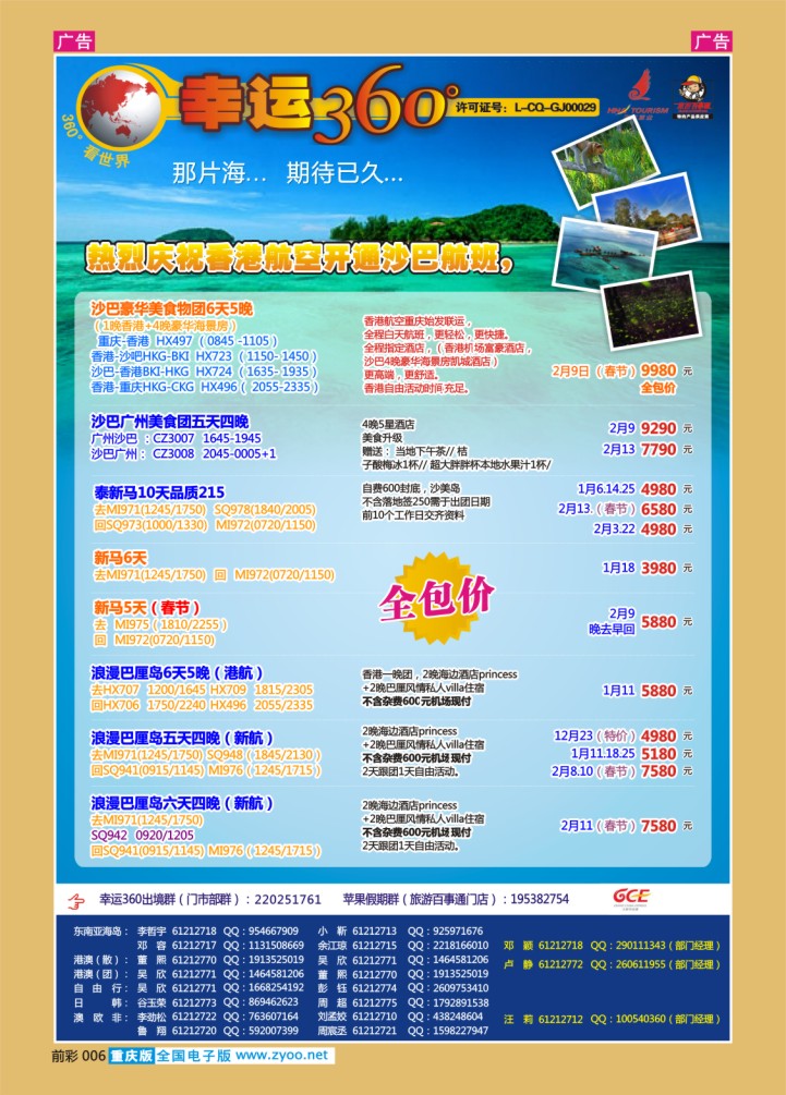006  幸运360【苹果假期】_东南亚2