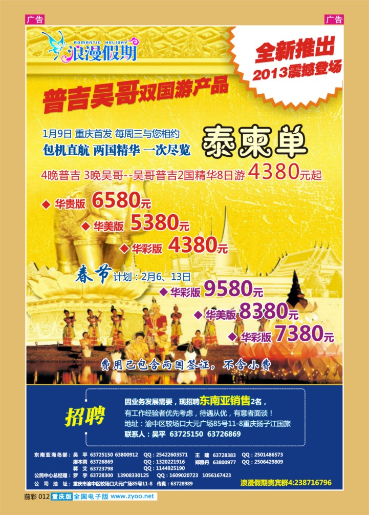 012  扬子江-普吉吴哥包机计划