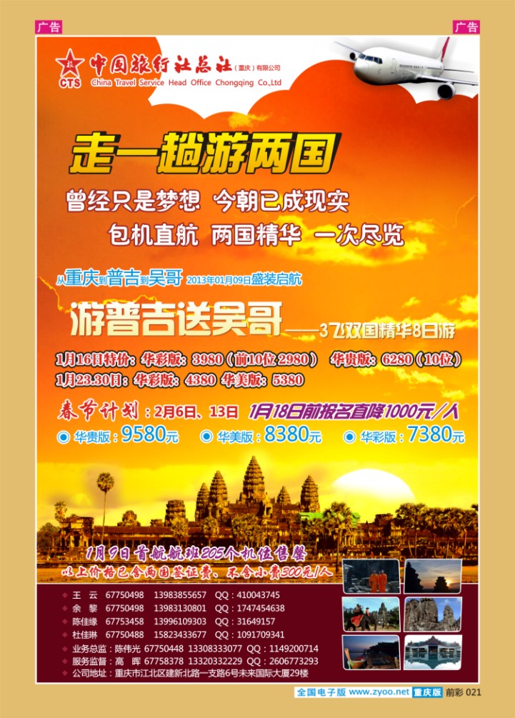021  中旅总社重庆分社-吴哥普吉包机