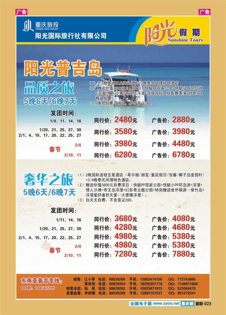 023  阳光国旅-普吉岛02