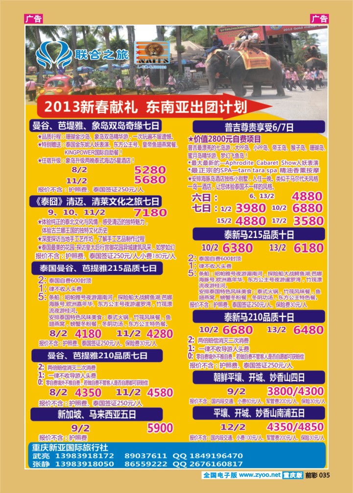 035  新亚国旅-东南亚(春节）