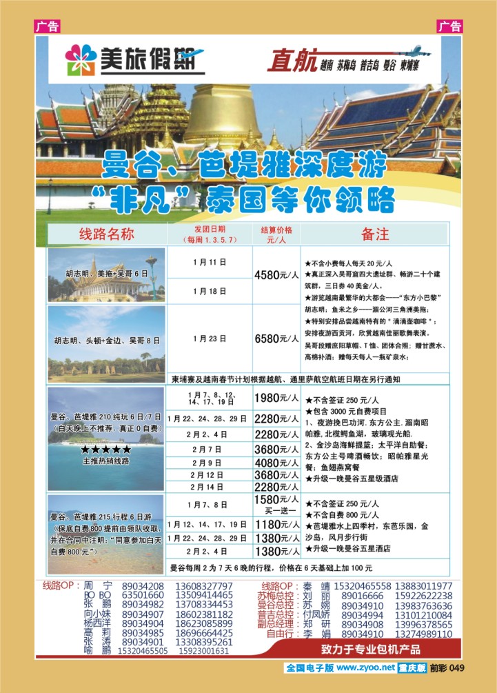 049  美旅假期  曼谷、普吉