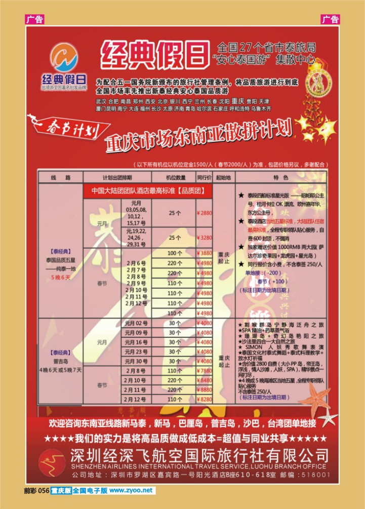 056  经深飞航空旅游（经典假日）-（普吉岛计划）