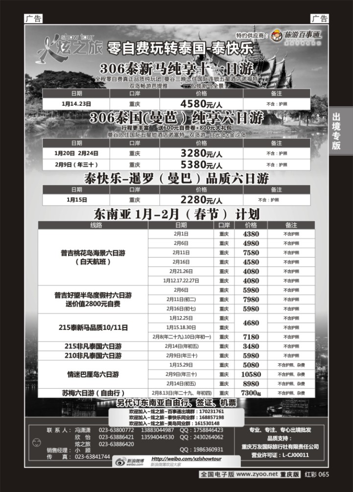065  万友国旅-东南亚、海岛、港澳