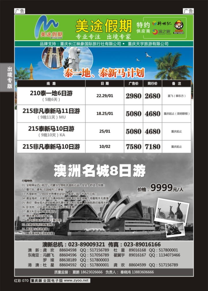 070  美途假期-东南亚-澳新