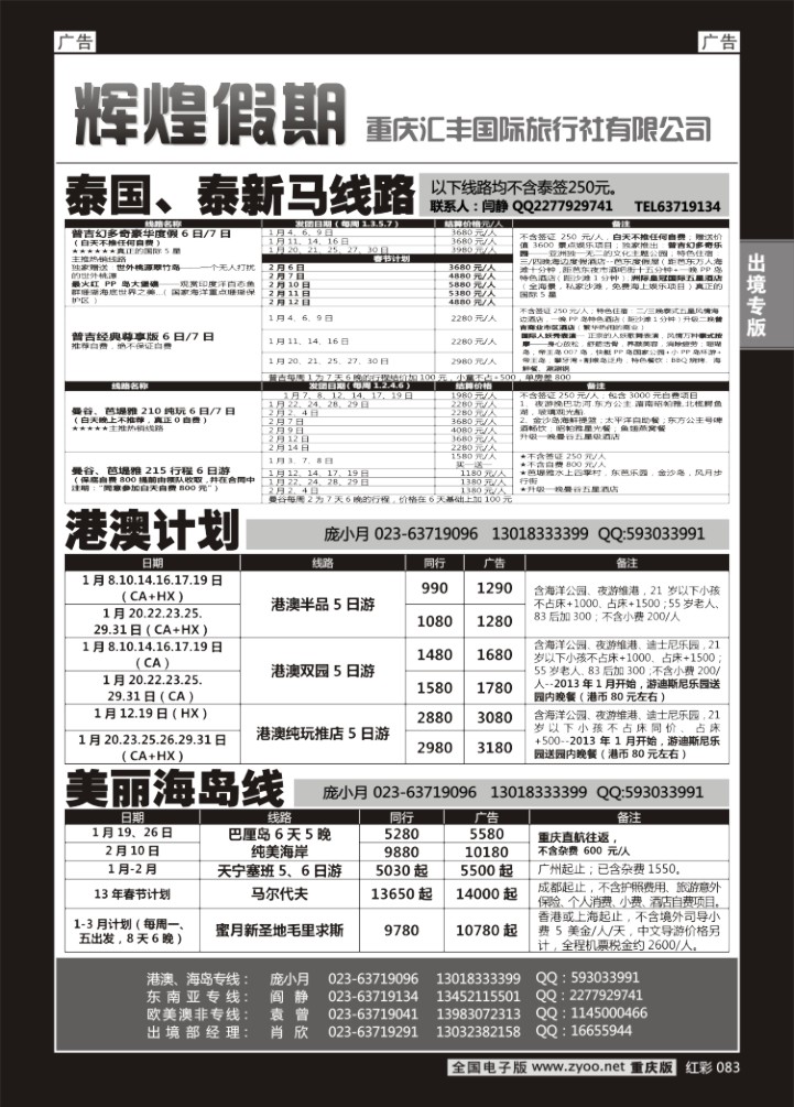 083  辉煌假期-东南亚