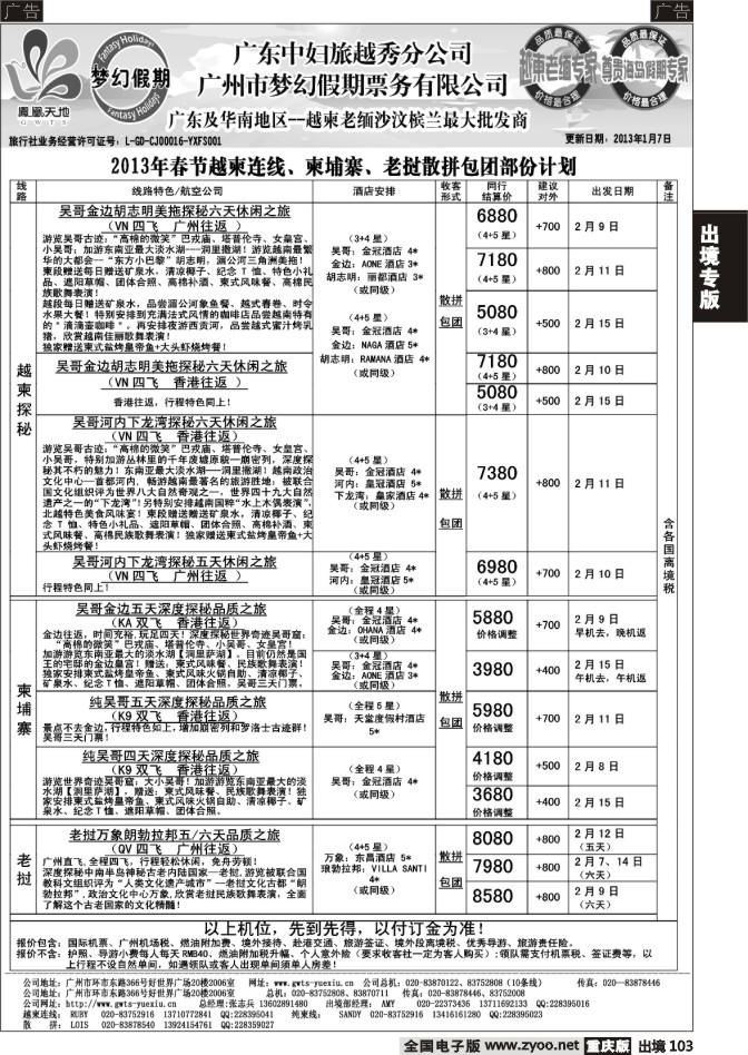 103  梦幻假期--2013年春节老挝越柬纯柬散拼包团计划