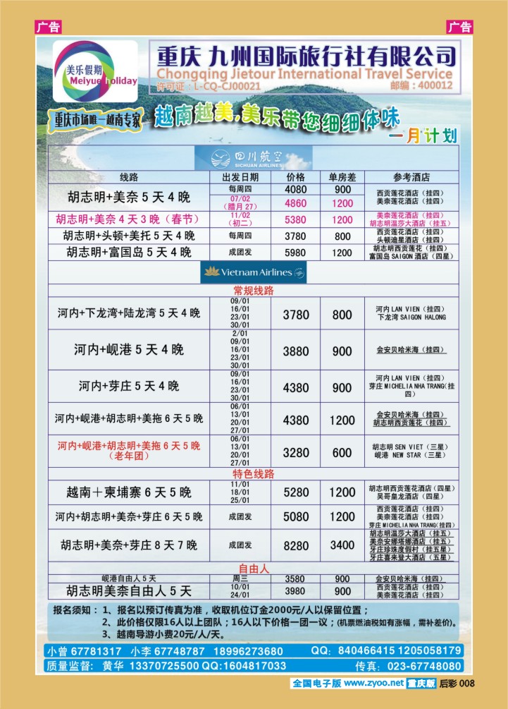 后彩008  美乐假期  越南