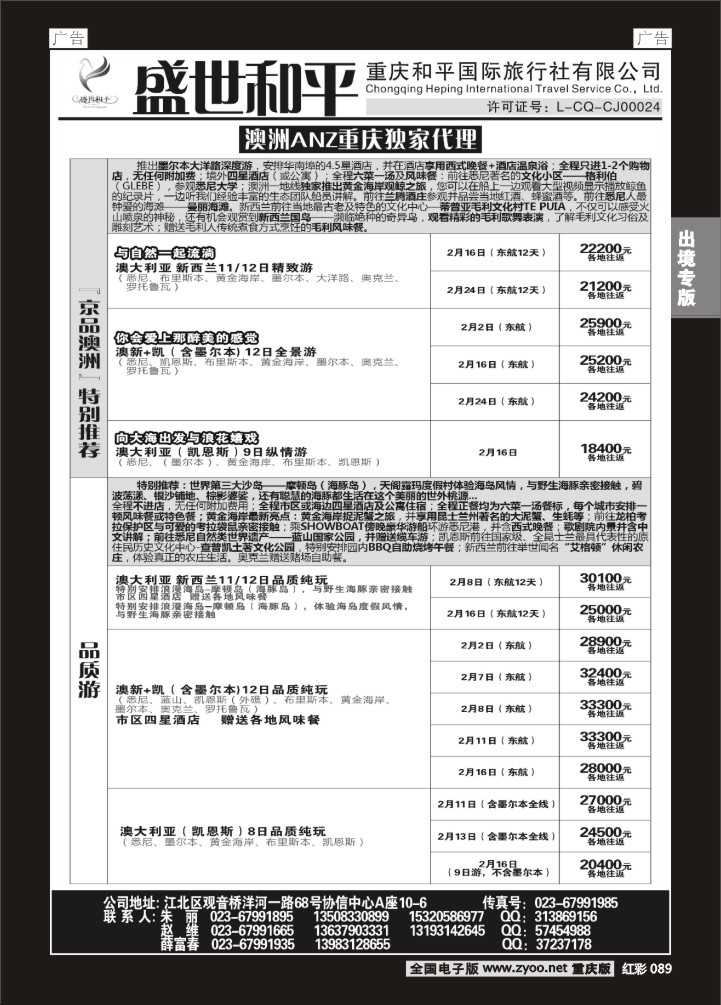 089  盛世和平-重庆和平国旅-澳洲02