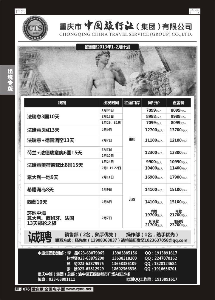 076  中旅出境-欧洲04