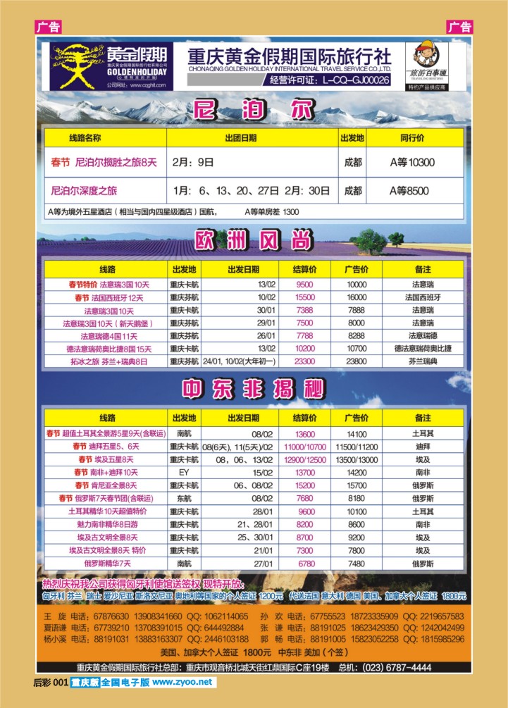 后彩001  欧洲尼泊尔