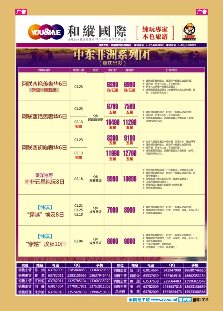 019  和緃國際-中东非