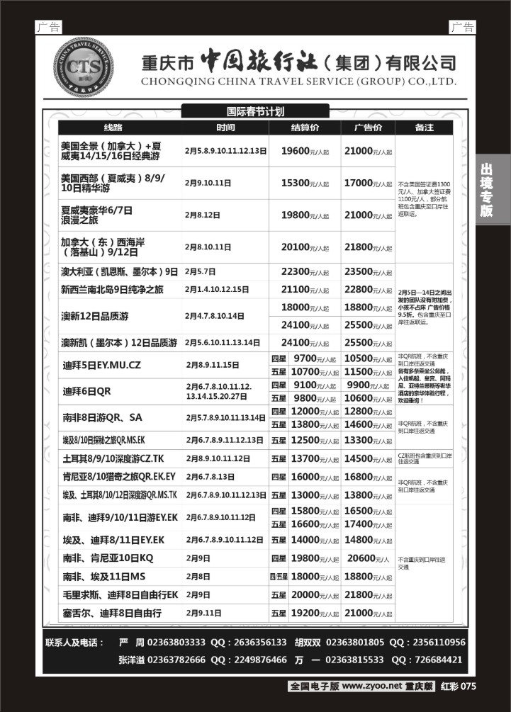075  中旅出境-美国、澳洲、中东非03