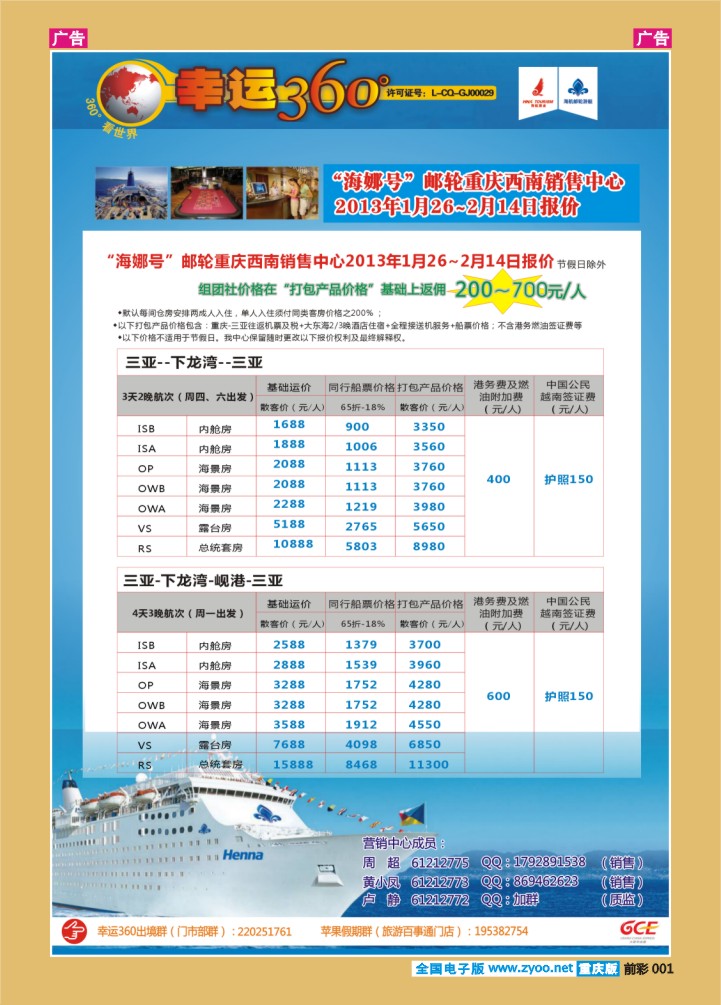 001  幸运360游船