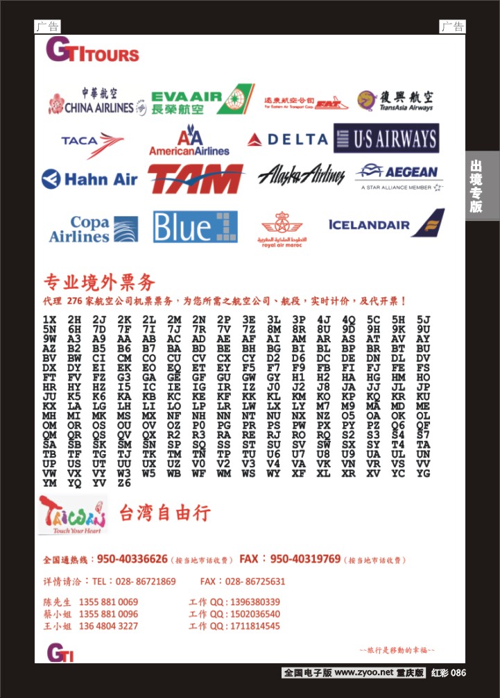 085  四川省青旅-冠城分社-台北机票、酒店