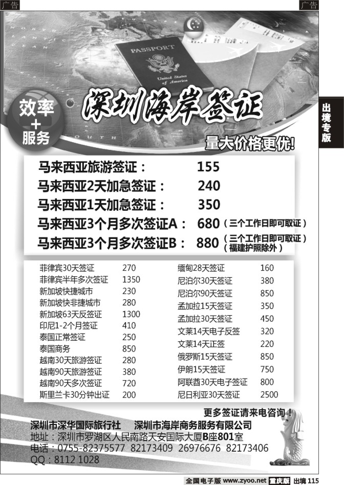 115  深圳海岸签证
