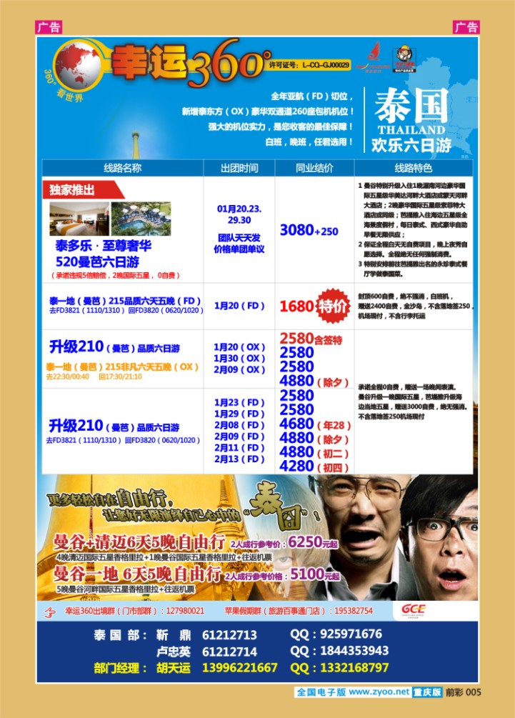 005  幸运360-泰国游