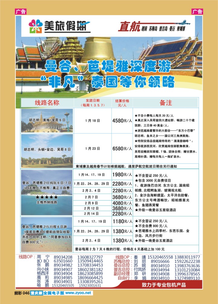 046  美旅假期  曼谷、普吉