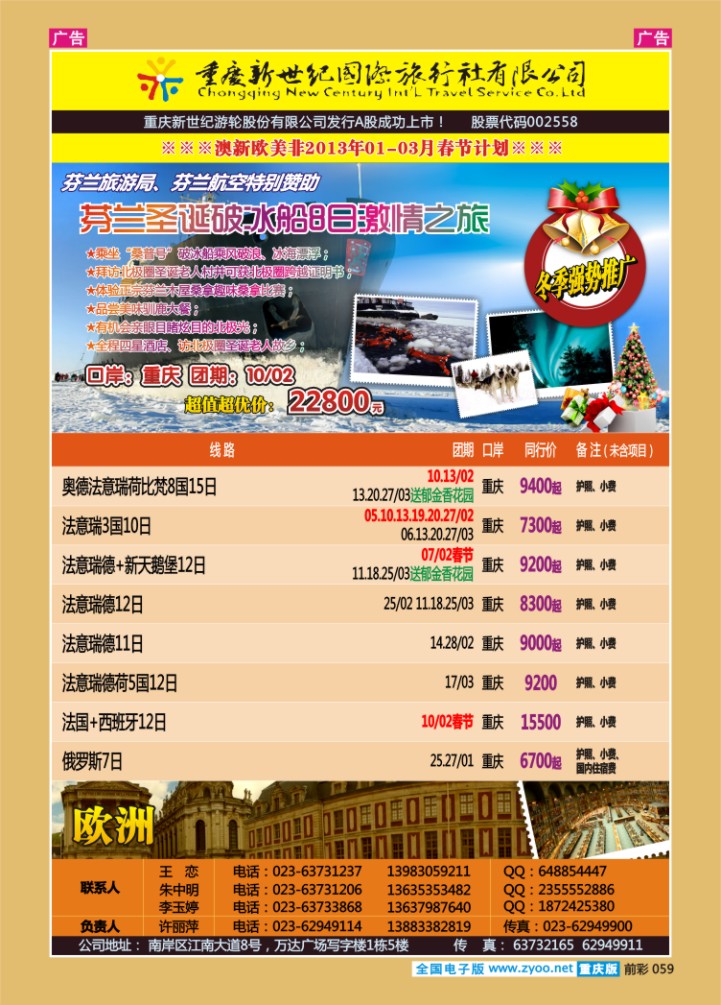 059  新世纪-澳大利亚欧美中东