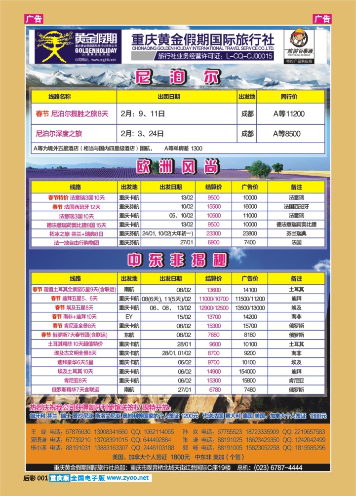 后彩001  欧洲尼泊尔