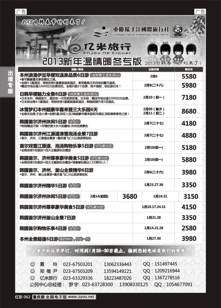 062  亿米旅行社
