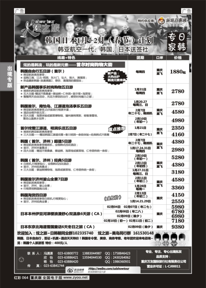064  万友国旅-韩国