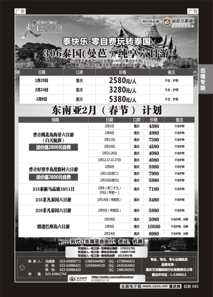 065  万友国旅-东南亚、海岛、港澳