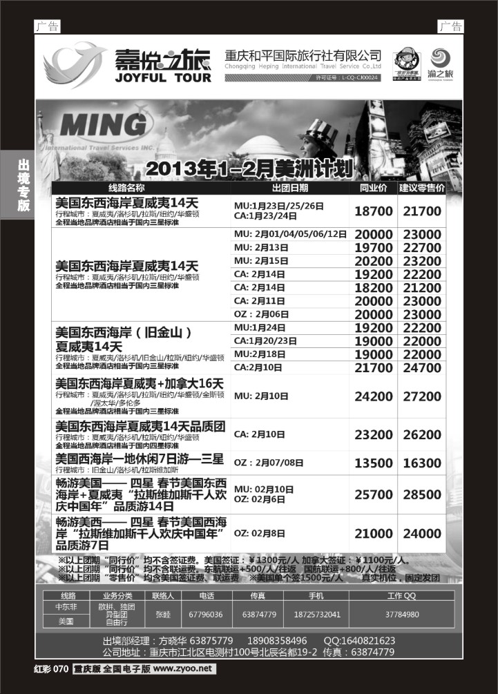 070  重庆嘉悦之旅-美洲02