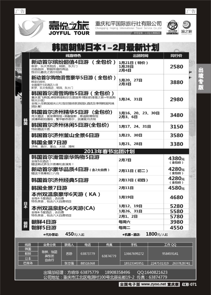 071  重庆嘉悦之旅-韩国、朝鲜、日本03
