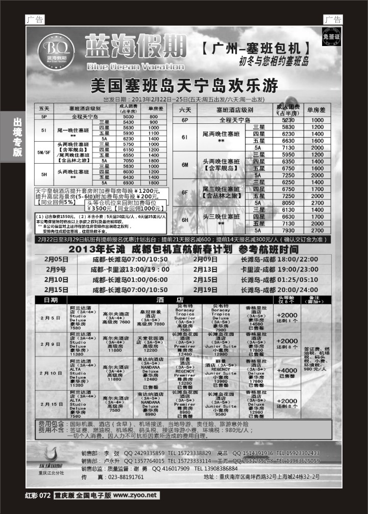 072  蓝海假期-塞班岛，长滩岛