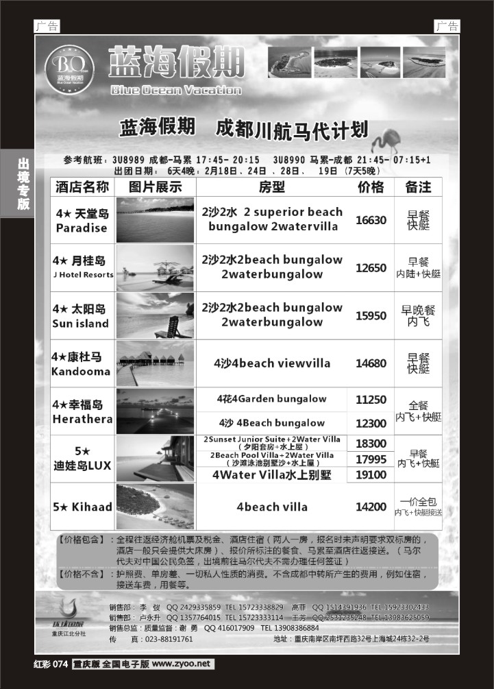 074  蓝海假期-马尔代夫