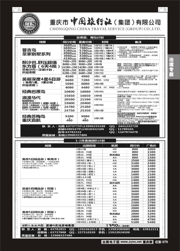079  中旅出境-东南亚、海岛、港澳02