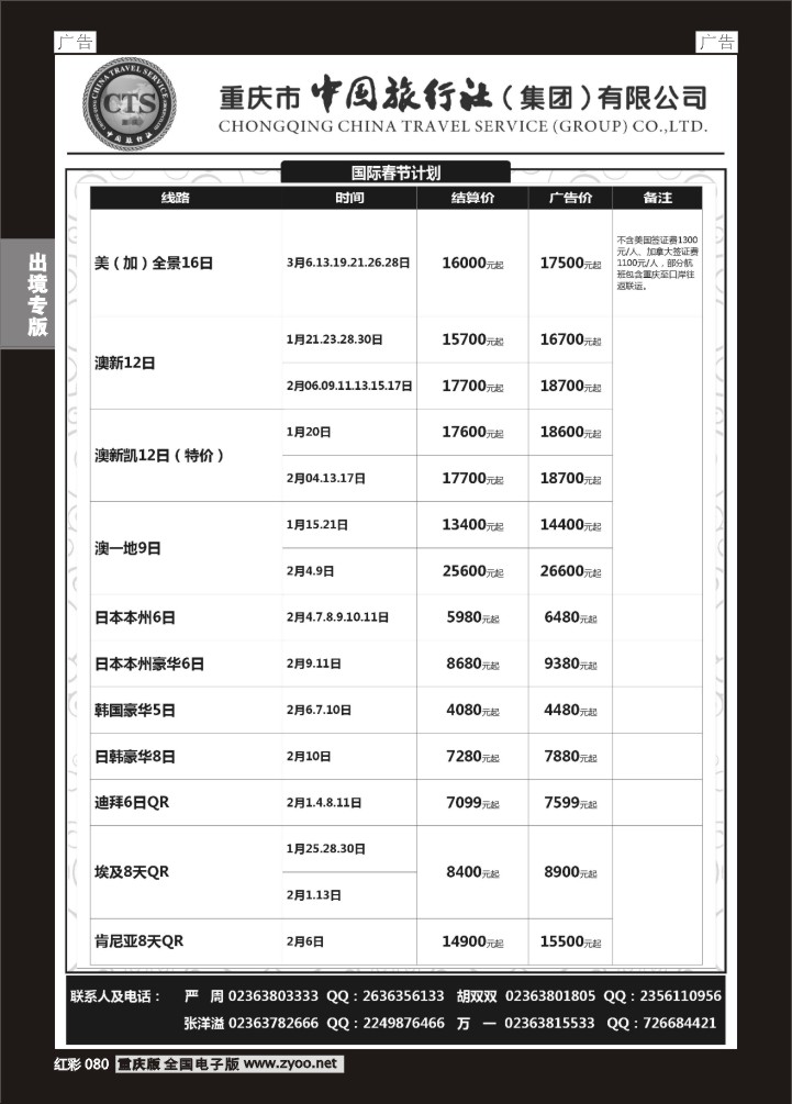 080  中旅出境-美国、澳新、日本、韩国、迪拜、中东03