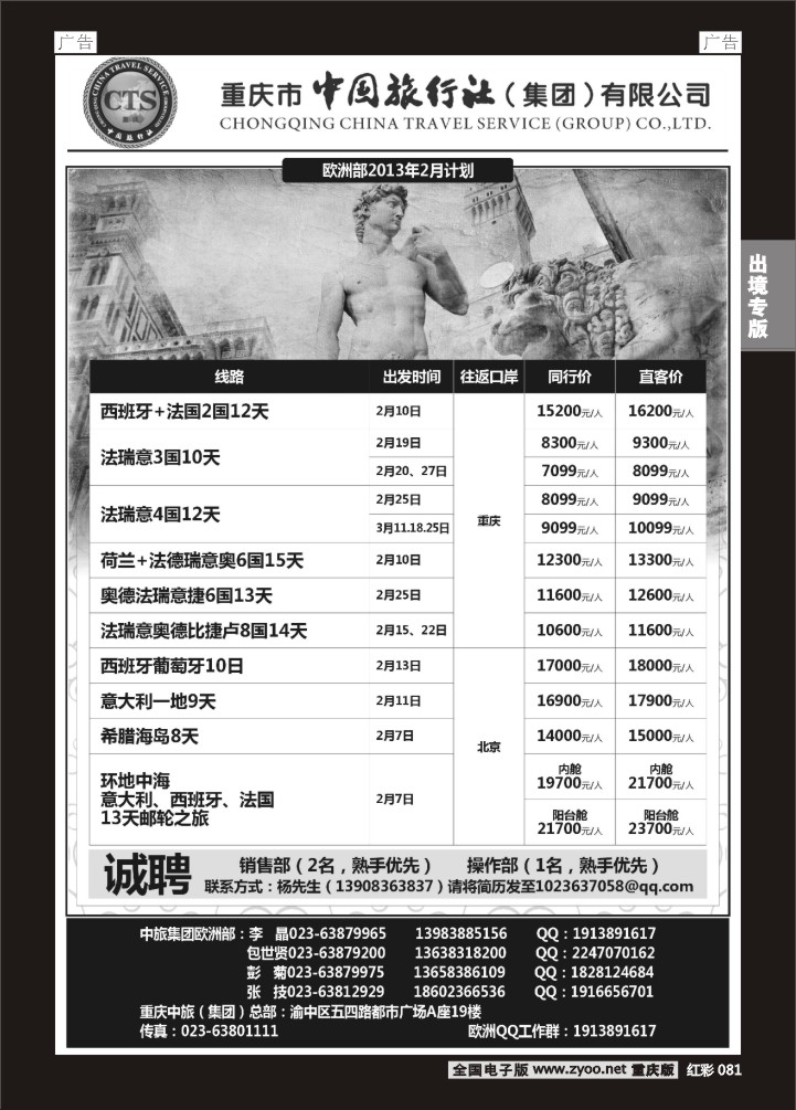 081  中旅出境-欧洲04