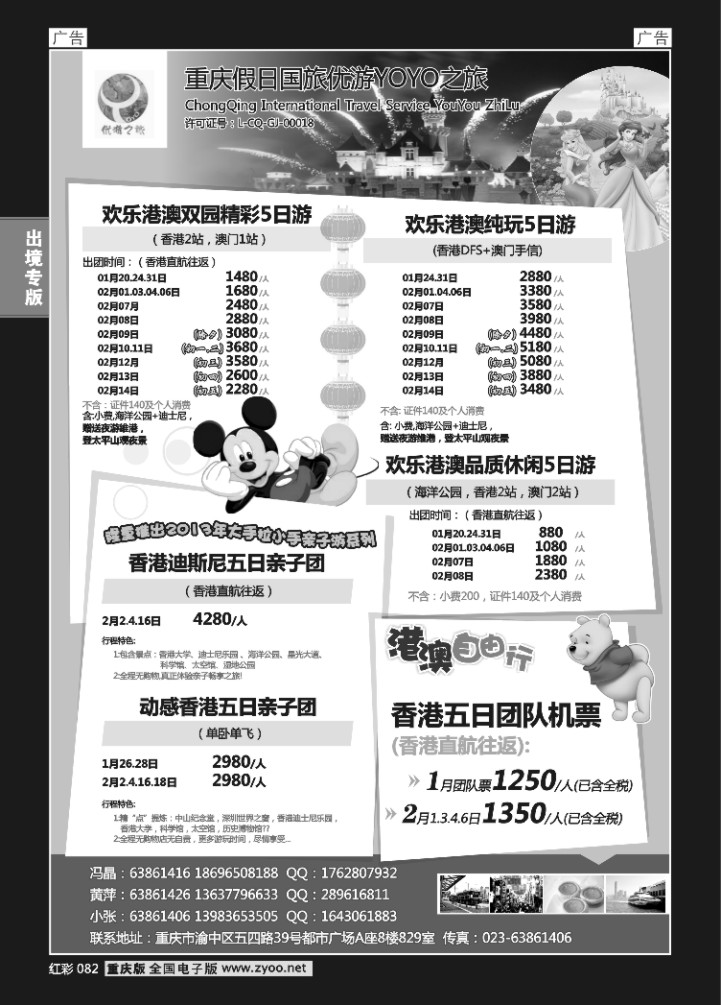 082  重庆假日国旅优游YOYO之旅