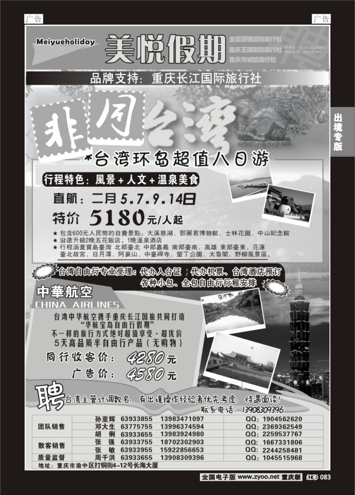 083  美悦假期-台湾
