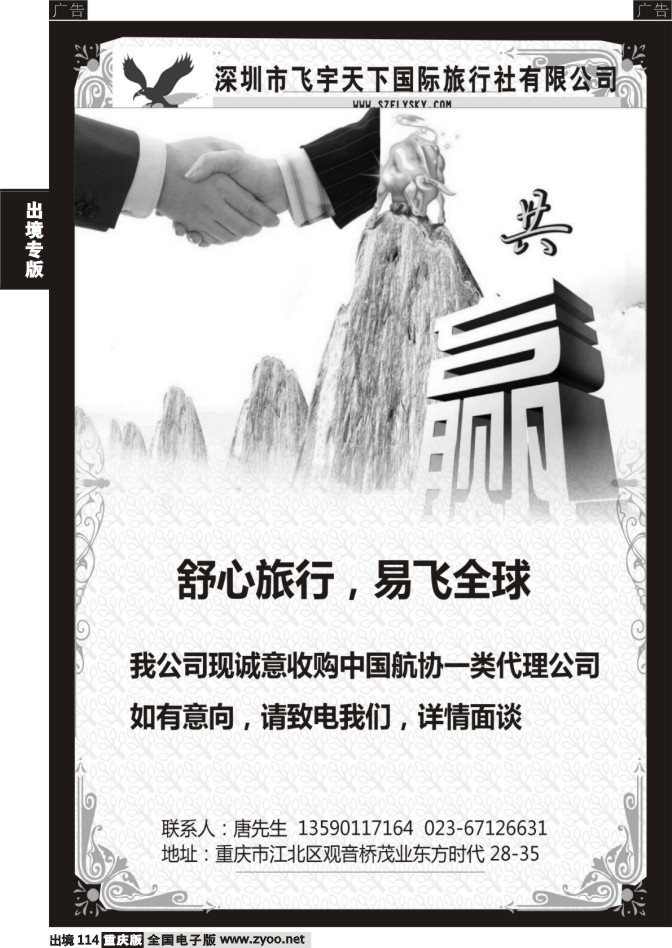 114  深圳飞宇天下商务商务收购信息